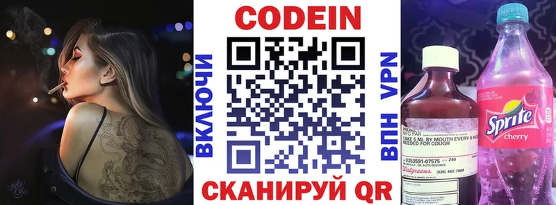 цены   Вольск  Codein напиток Lean (лин) 